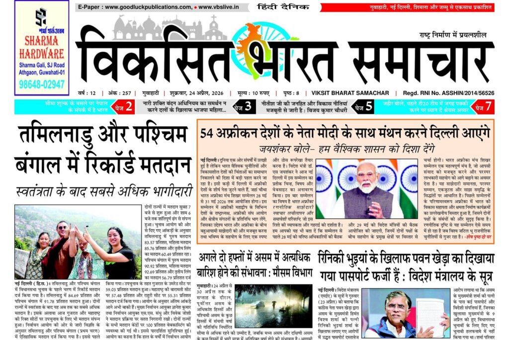 Assam Newspaper 24 April 2026