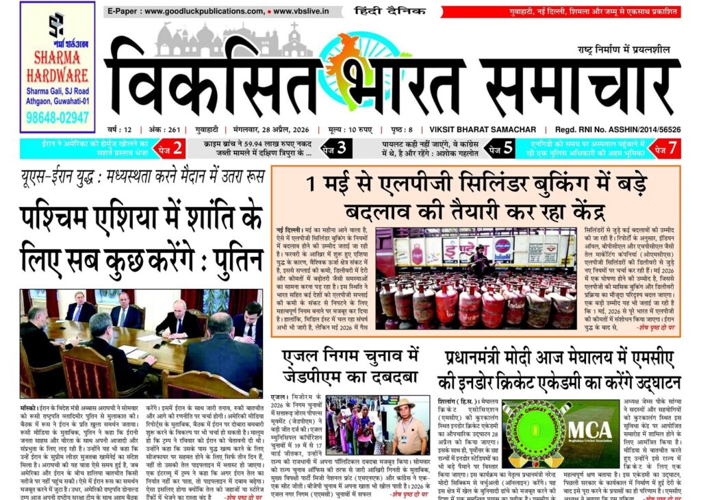 Assam Newspaper 28 April 2026