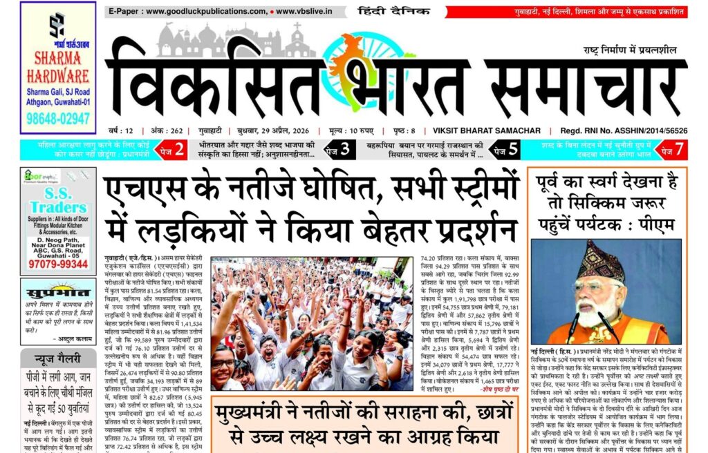 Assam Newspaper 29 April 2026