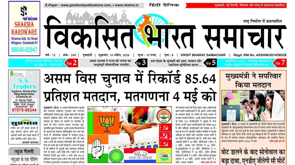 Guwahati Newspaper 10 April 2026