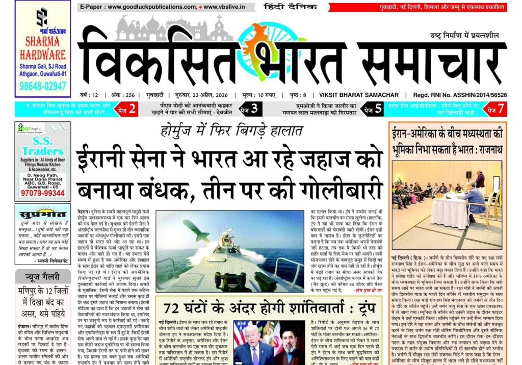 Guwahati Newspaper 23 April 2026