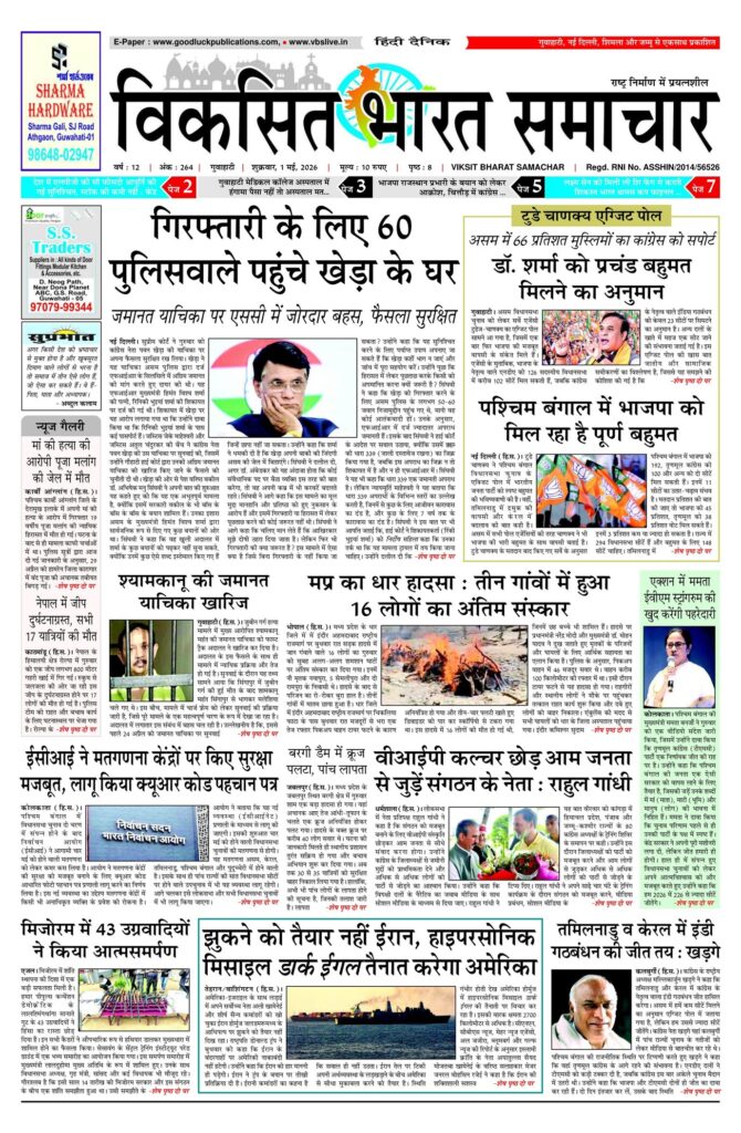 01 May 2026 Newspaper Page-1