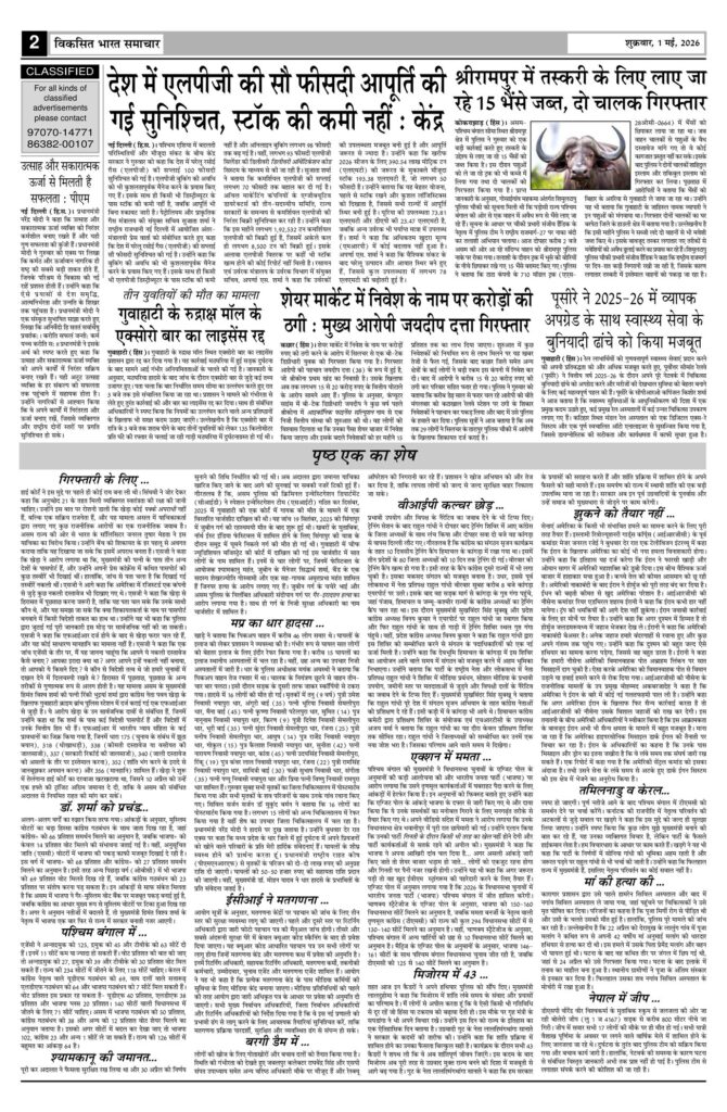 01 May 2026 Newspaper Page-2