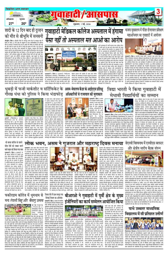 01 May 2026 Newspaper Page-3