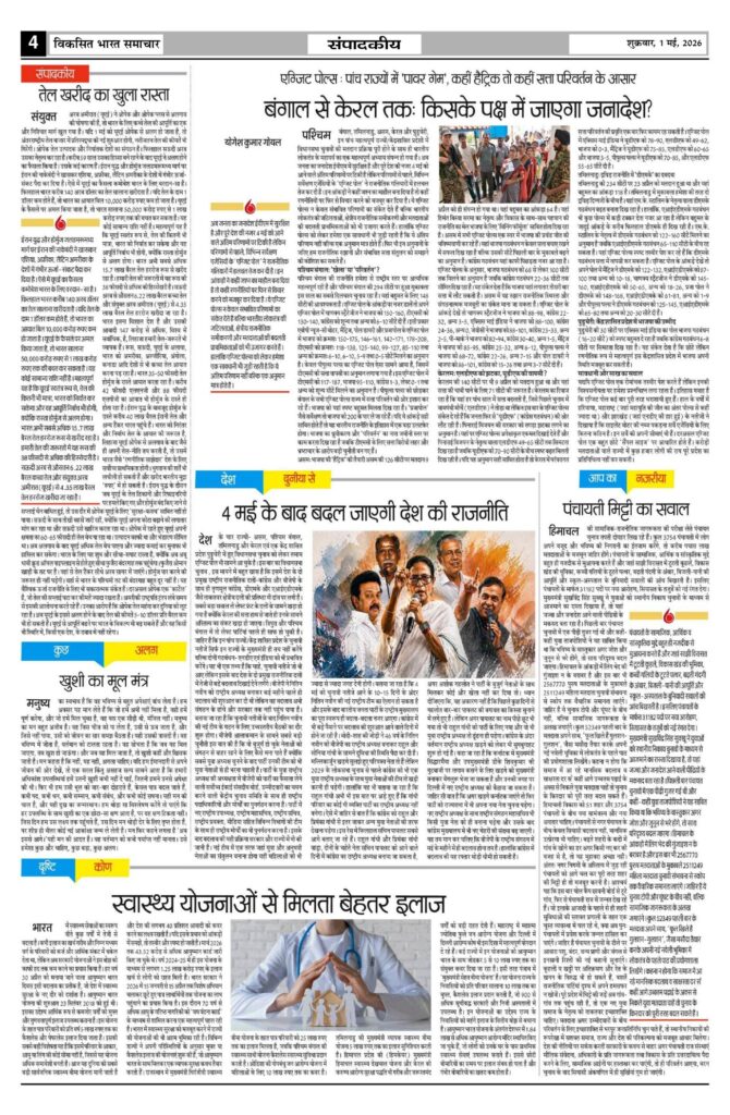 01 May 2026 Newspaper Page-4