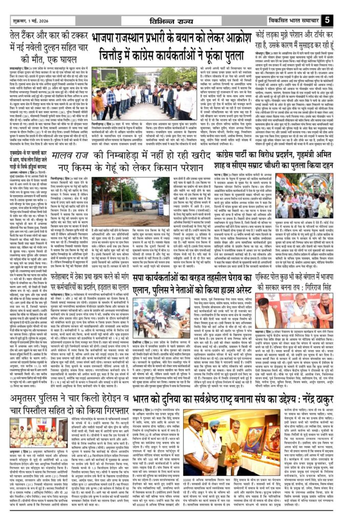 01 May 2026 Newspaper Page-5