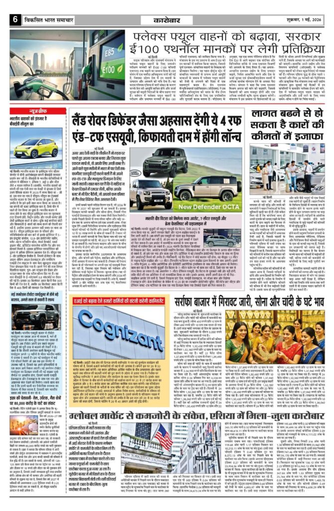 01 May 2026 Newspaper Page-6