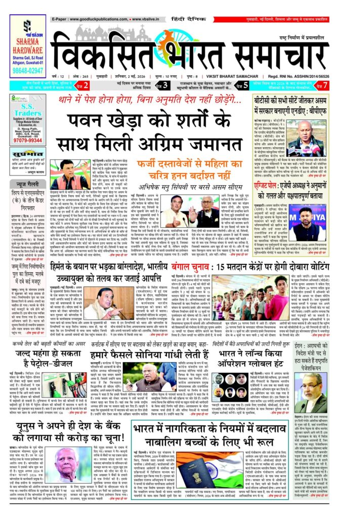 02 May 2026 Newspaper Page-1