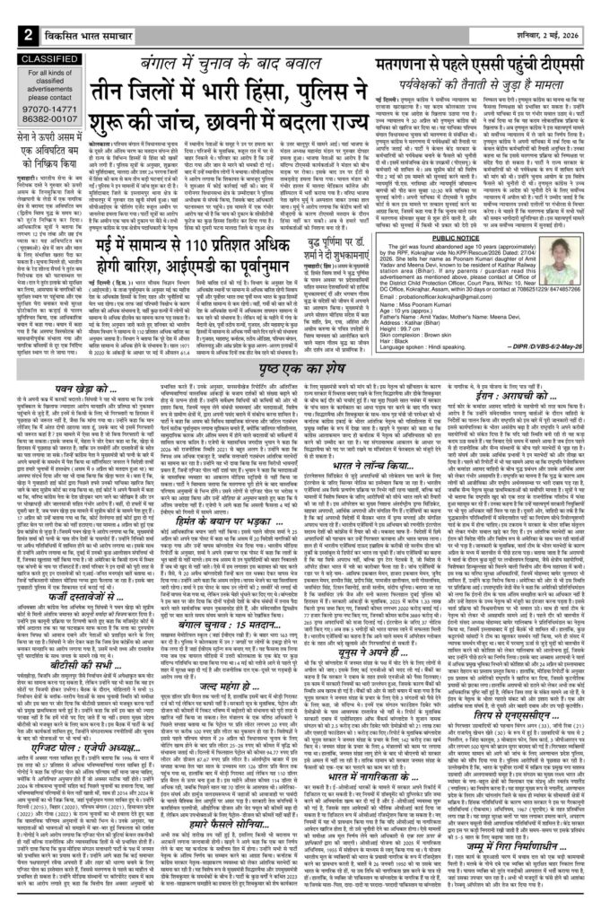 02 May 2026 Newspaper Page-2