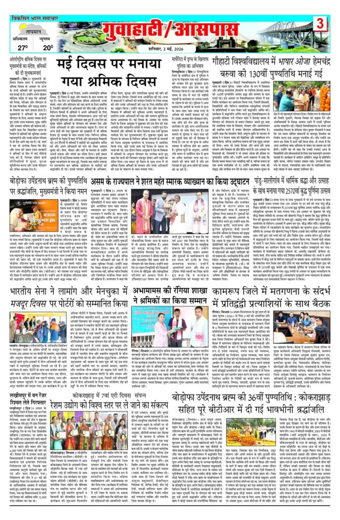 02 May 2026 Newspaper Page-3