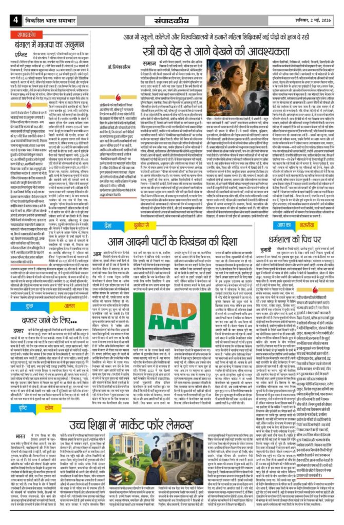 02 May 2026 Newspaper Page-4