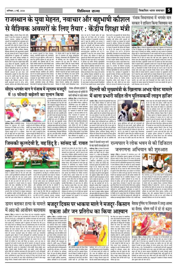02 May 2026 Newspaper Page-5