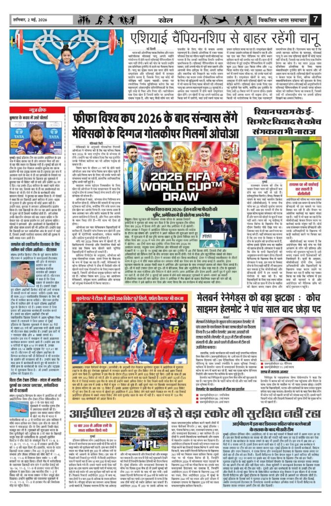 02 May 2026 Newspaper Page-7