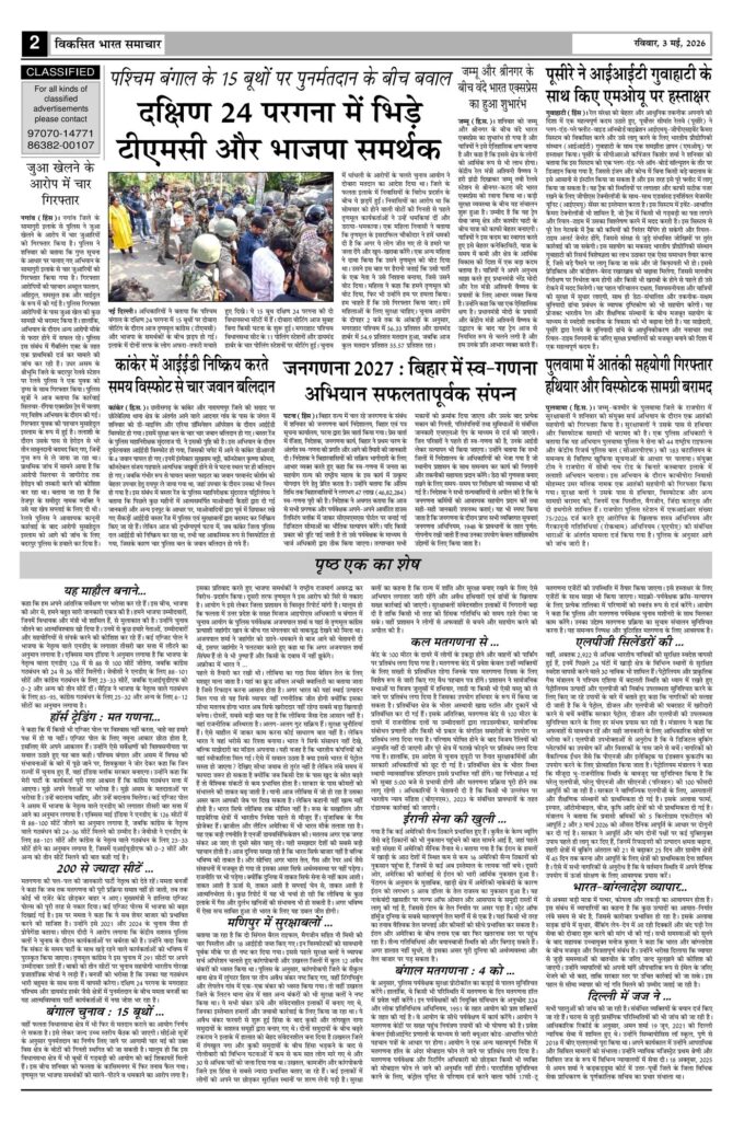 03 May 2026 Newspaper Page-2