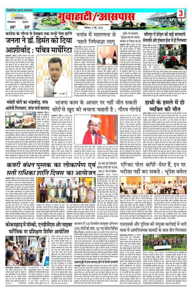 03 May 2026 Newspaper Page-3