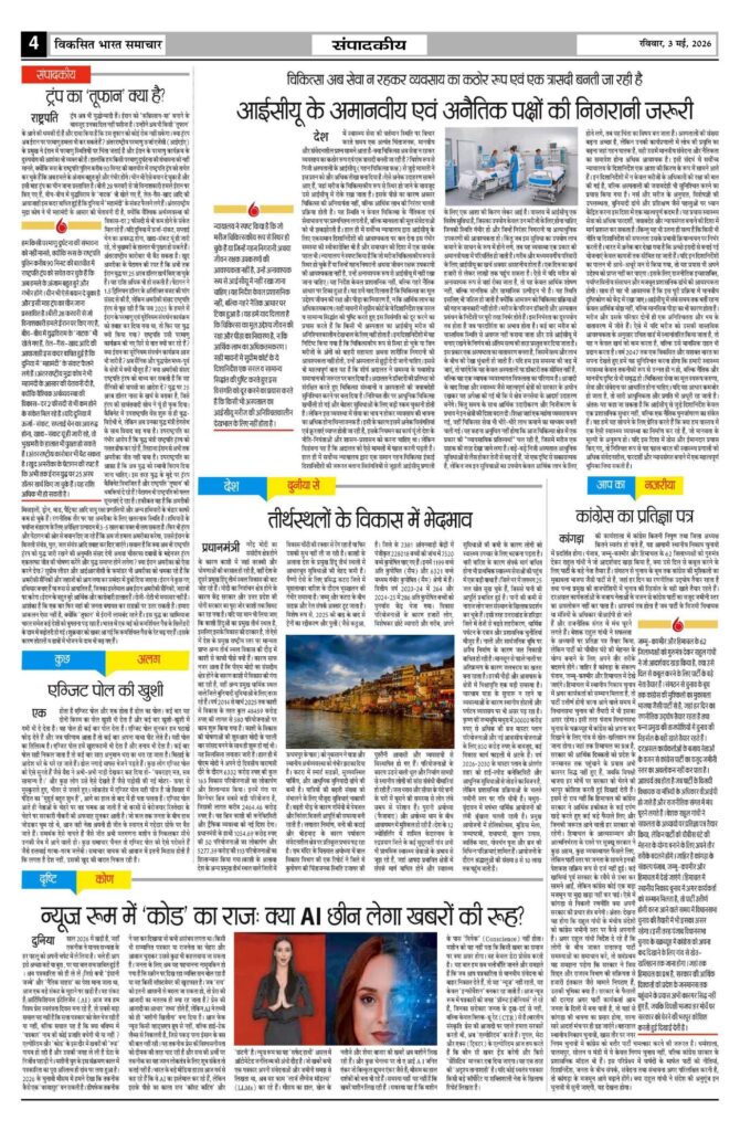 03 May 2026 Newspaper Page-4