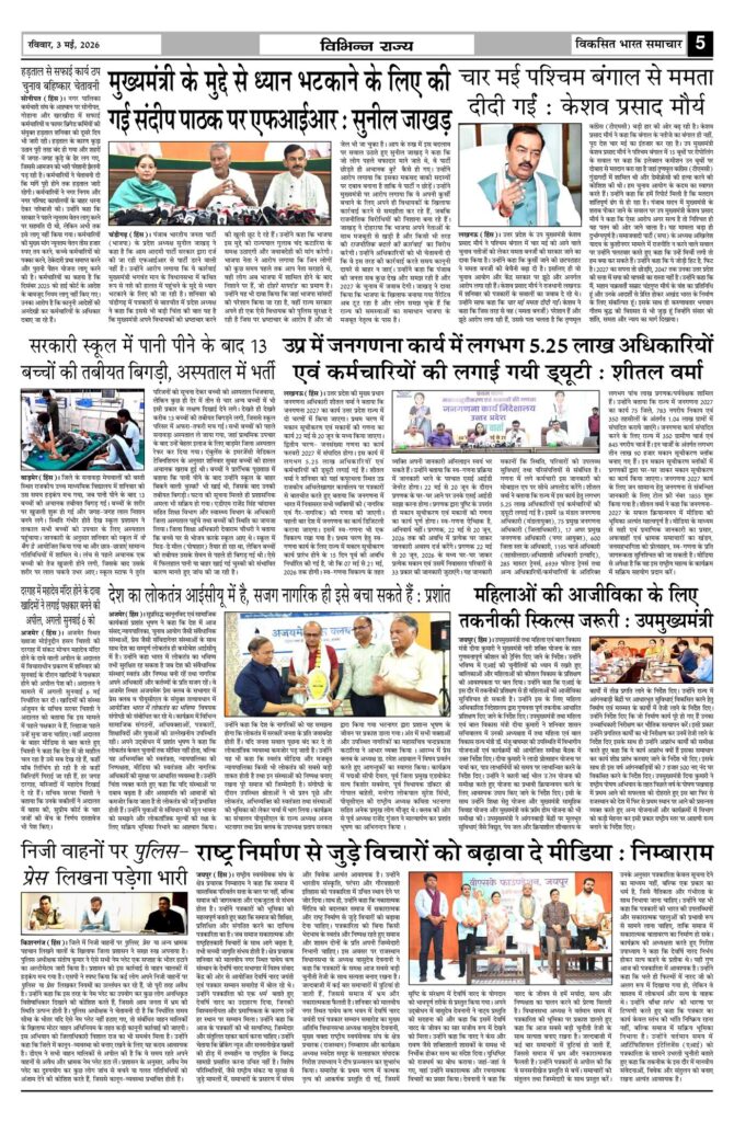 03 May 2026 Newspaper Page-5