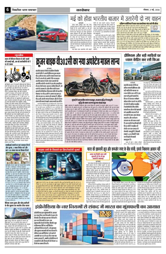 03 May 2026 Newspaper Page-6