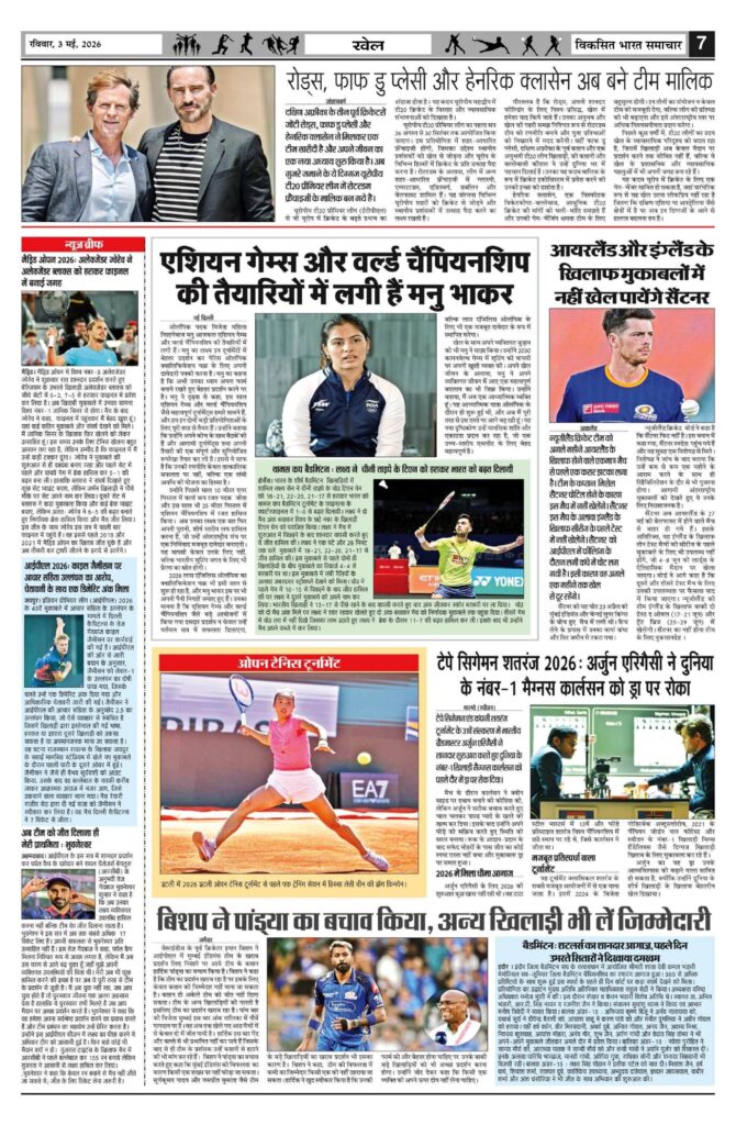 03 May 2026 Newspaper Page-7