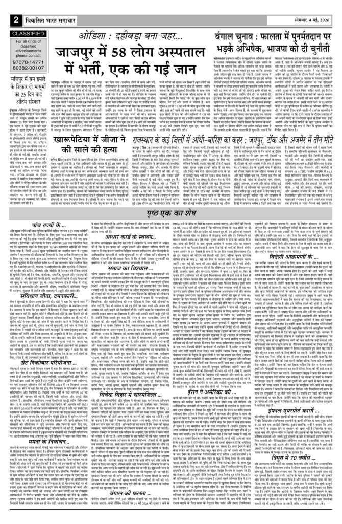 04 May 2026 Newspaper Page-2