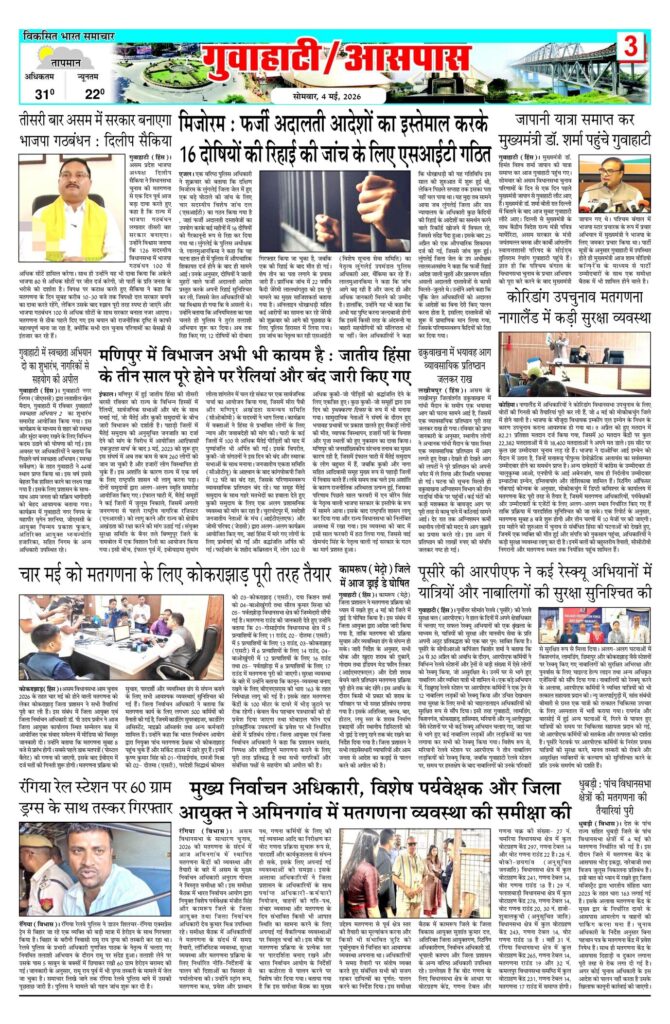 04 May 2026 Newspaper Page-3