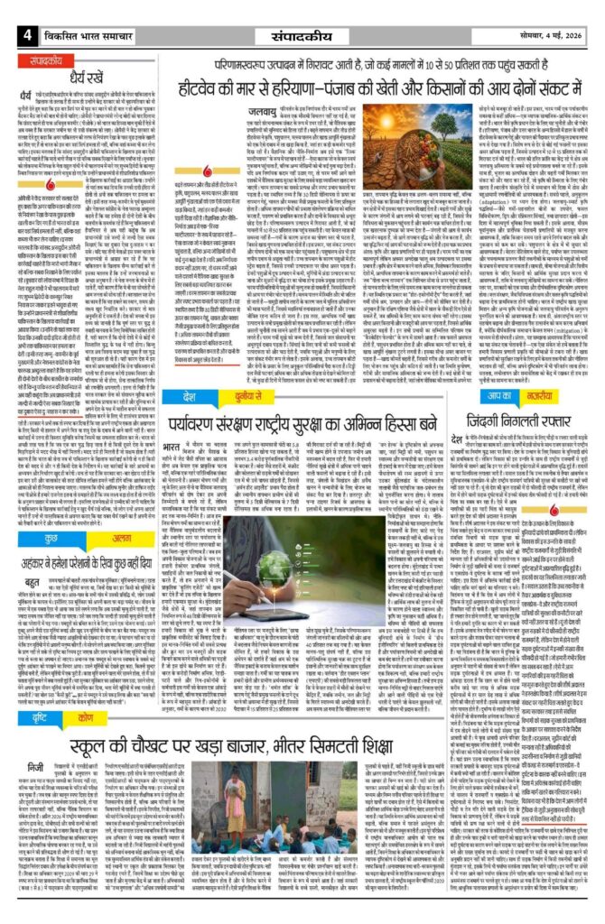 04 May 2026 Newspaper Page-4