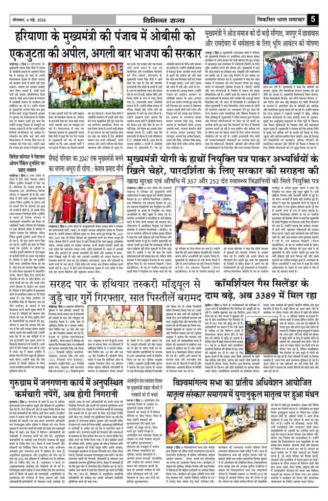 04 May 2026 Newspaper Page-5