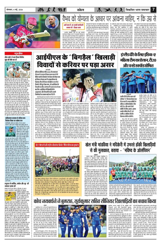 04 May 2026 Newspaper Page-7