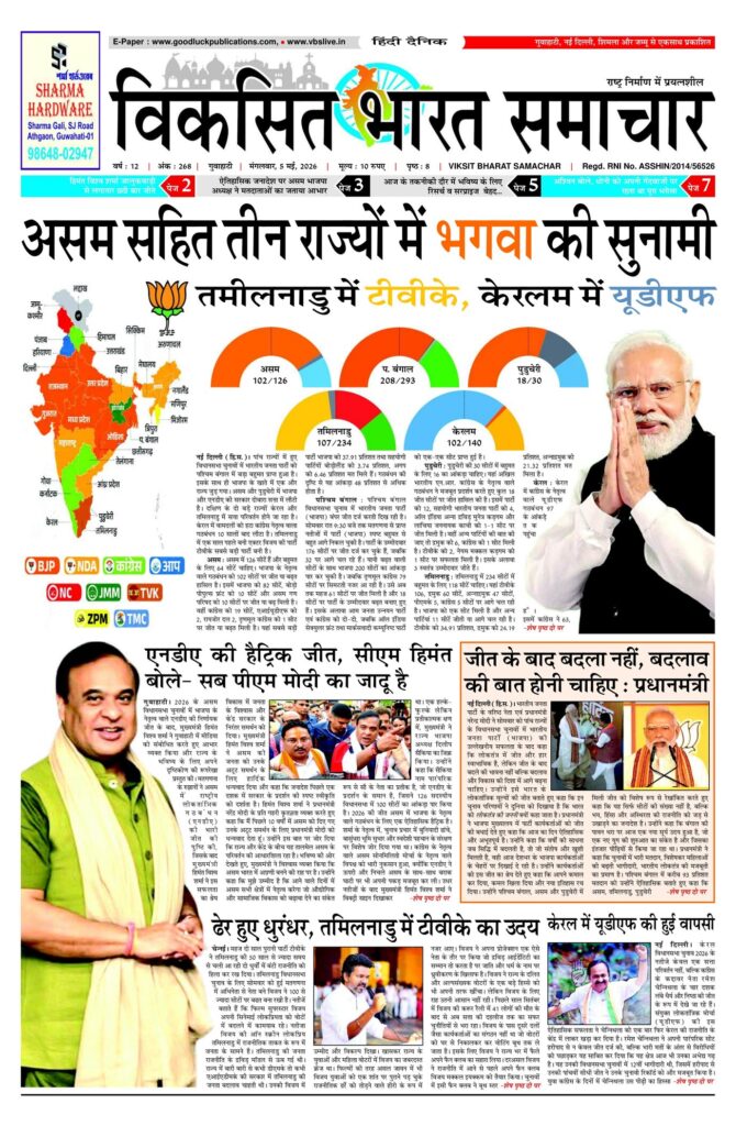 05 May 2026 Newspaper Page-1