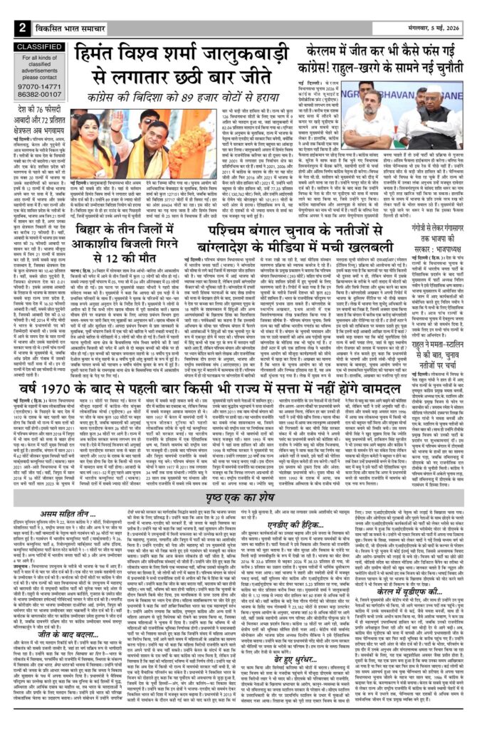 05 May 2026 Newspaper Page-2
