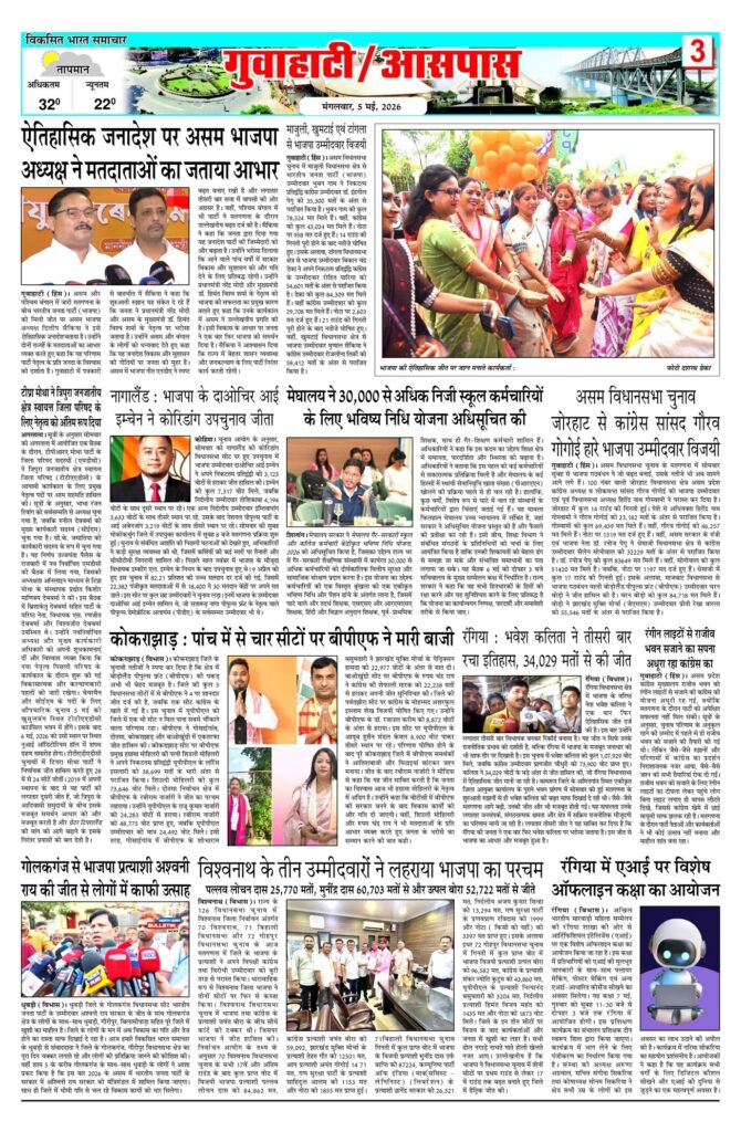 05 May 2026 Newspaper Page-3