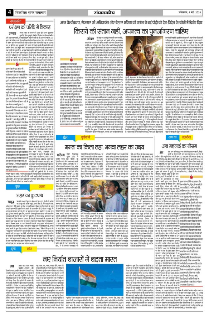 05 May 2026 Newspaper Page-4