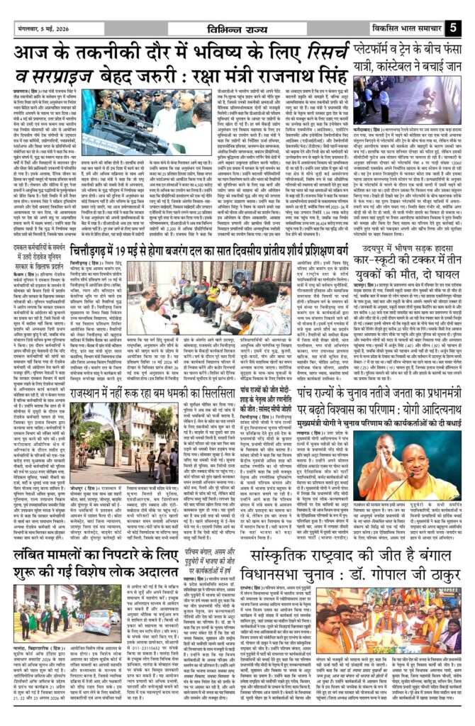 05 May 2026 Newspaper Page-5
