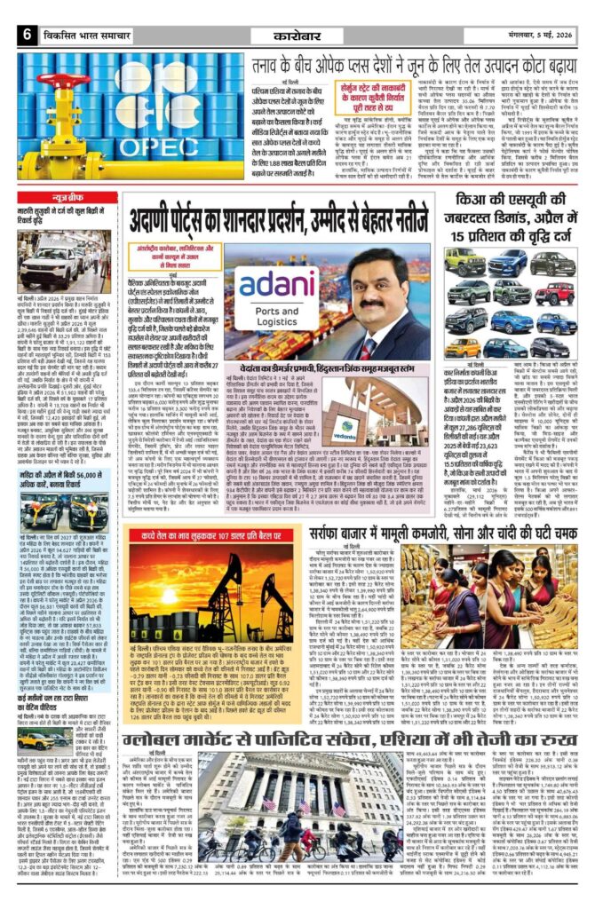 05 May 2026 Newspaper Page-6