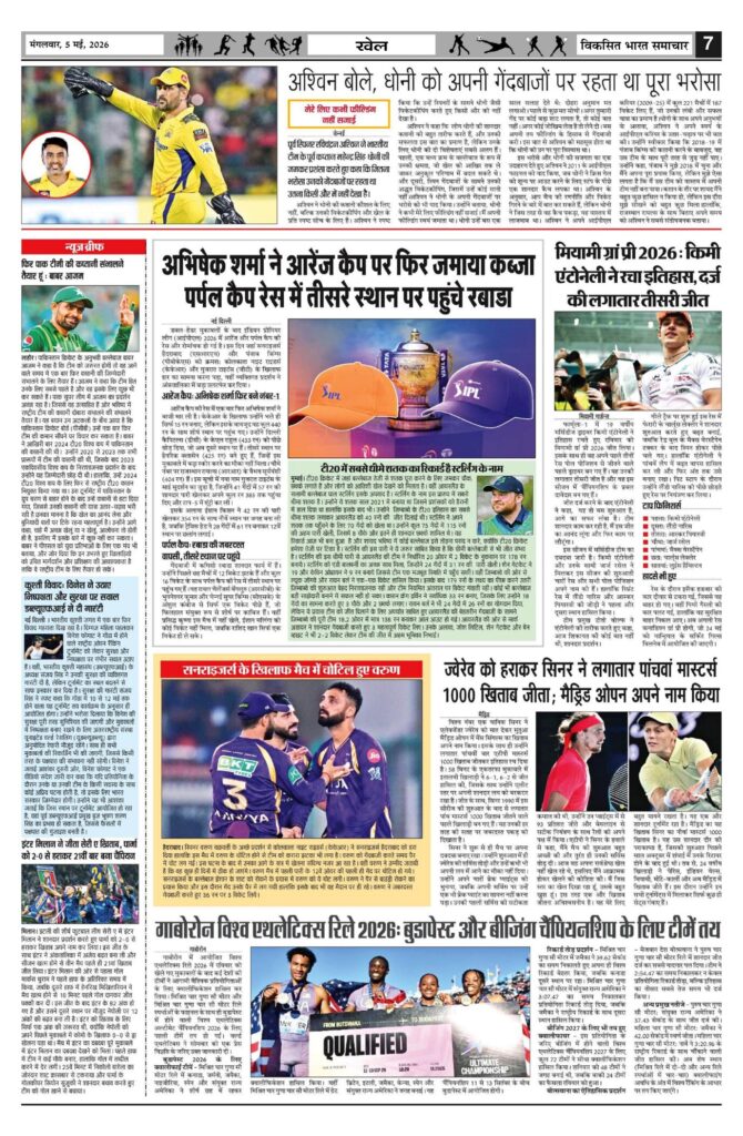 05 May 2026 Newspaper Page-7