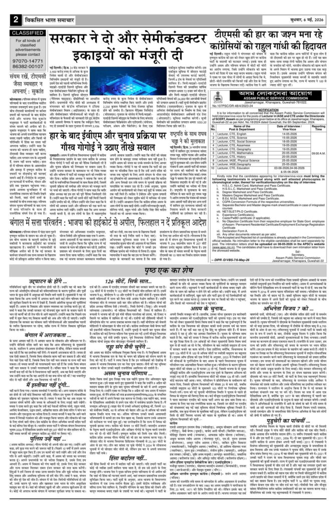 06 May 2026 Newspaper Page-2