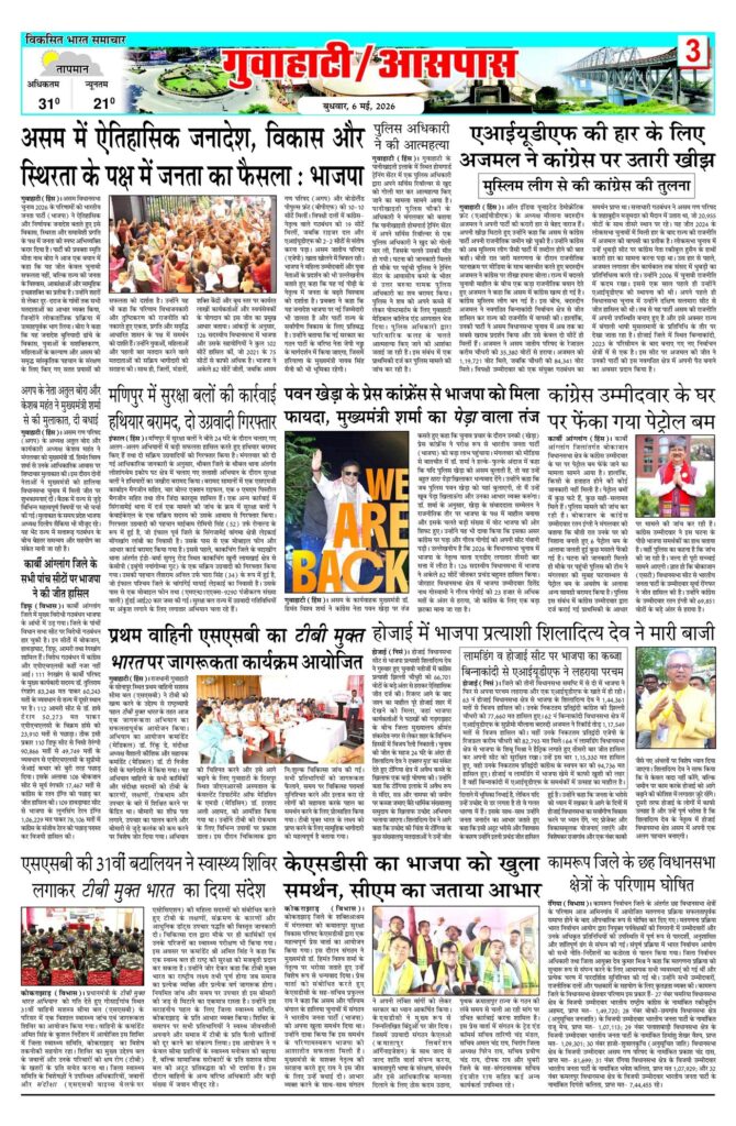 06 May 2026 Newspaper Page-3