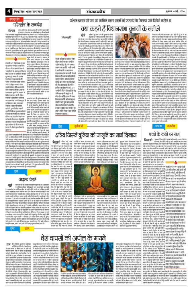 06 May 2026 Newspaper Page-4