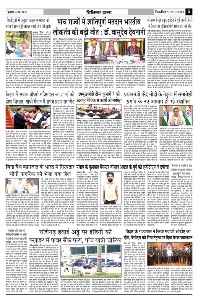 06 May 2026 Newspaper Page-5
