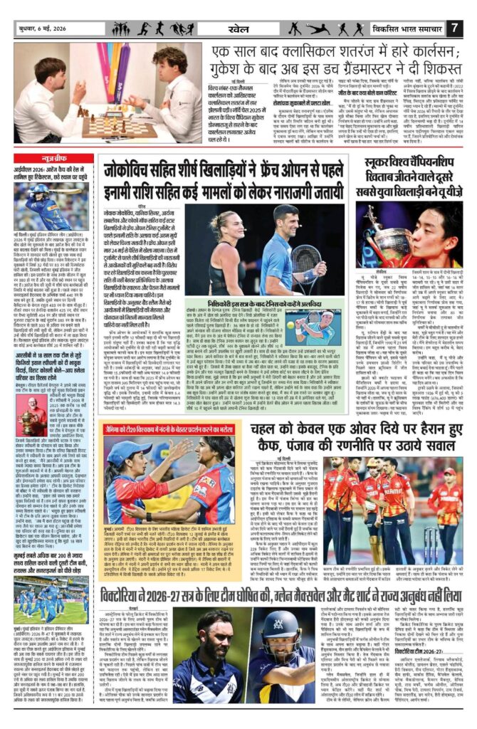 06 May 2026 Newspaper Page-7