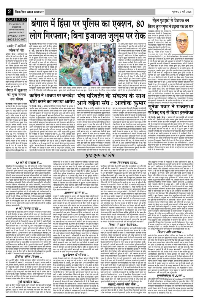 07 May 2026 Newspaper Page-2