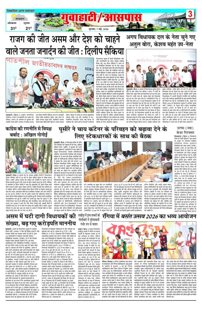07 May 2026 Newspaper Page-3