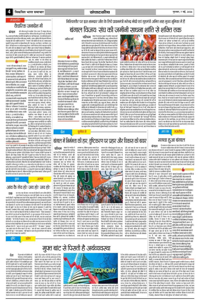07 May 2026 Newspaper Page-4