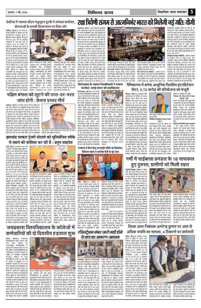 07 May 2026 Newspaper Page-5