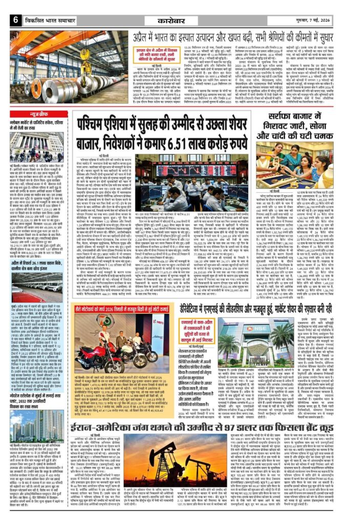 07 May 2026 Newspaper Page-6