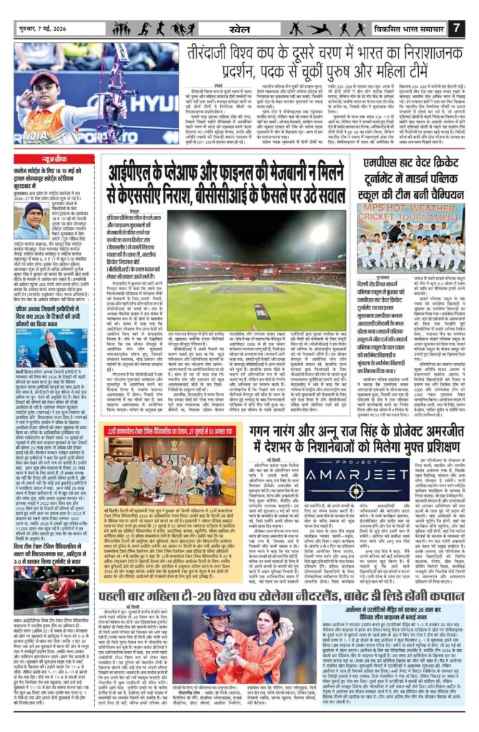 07 May 2026 Newspaper Page-7