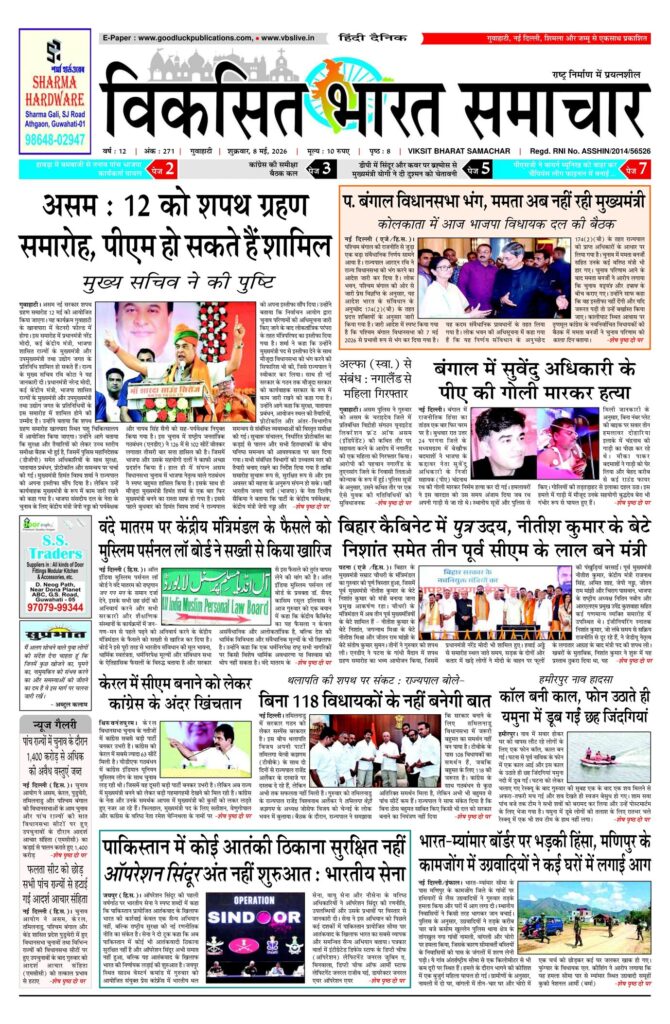 08 May 2026 Newspaper Page-1