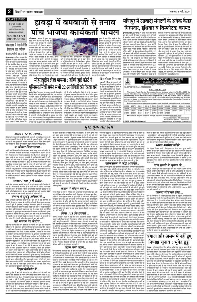 08 May 2026 Newspaper Page-2