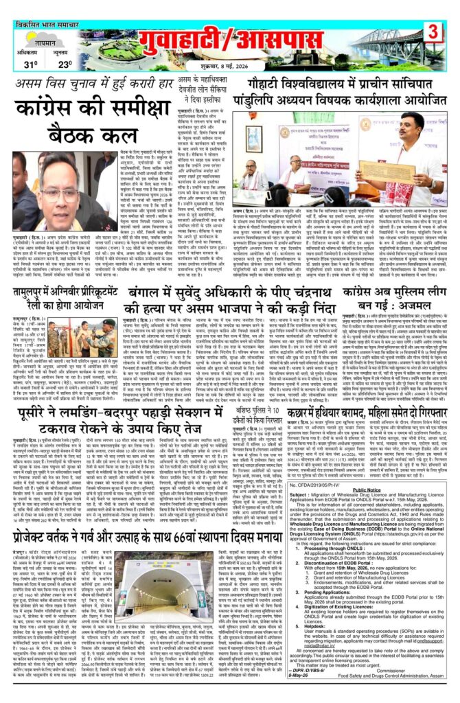 08 May 2026 Newspaper Page-3