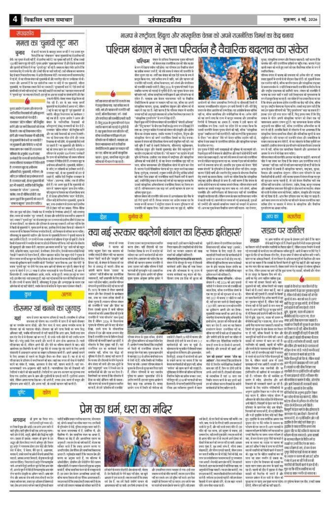 08 May 2026 Newspaper Page-4